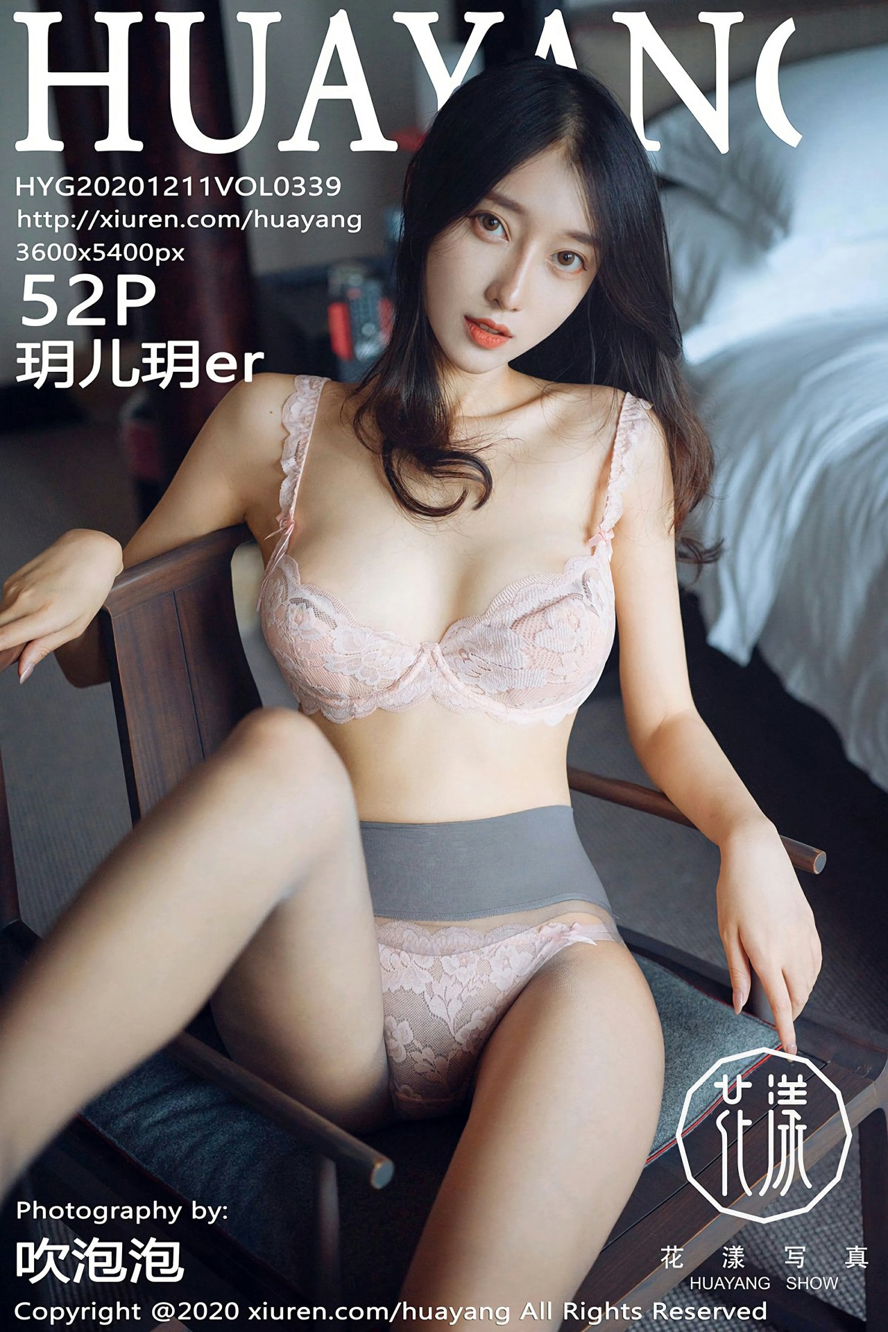 [HuaYang花漾写真] 2020.12.11 VOL.339 玥儿玥er